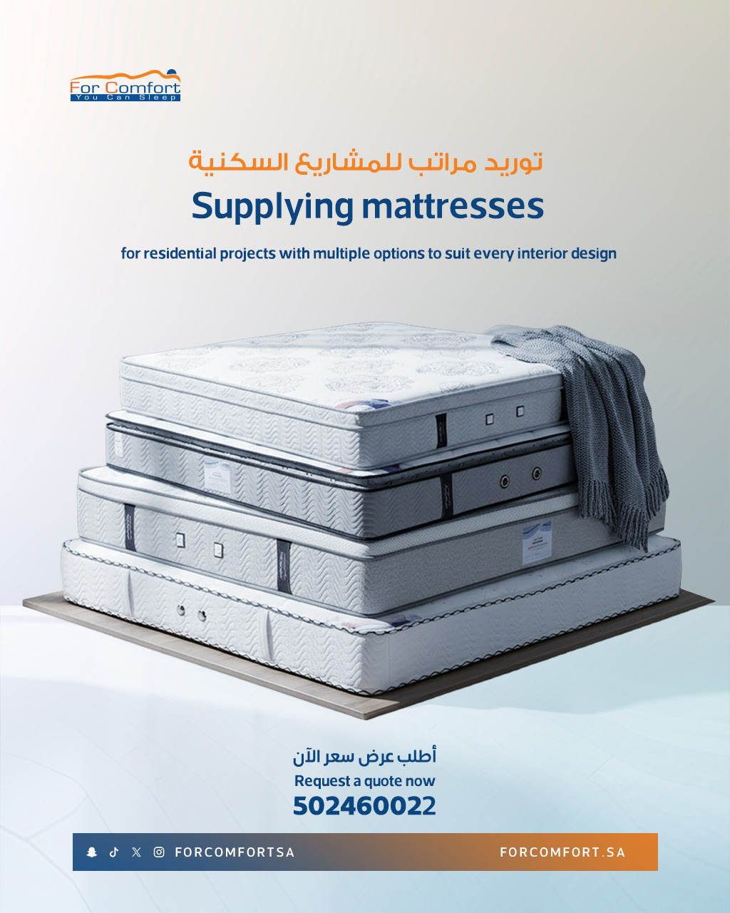 توريد مراتب للمشاريع السكنية بخيارات متعددة تناسب جميع التصاميم الداخلية – فور كمفورت