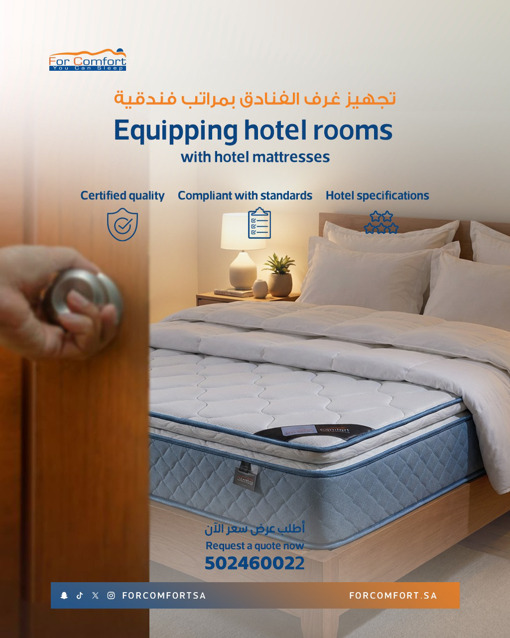 تجهيز غرف فنادق بمراتب فندقية عالية الجودة من فور كمفورت مطابقة للمواصفات القياسية