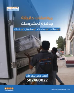 عملية تحميل وتوصيل مراتب المشاريع من مصنع فور كمفورت مصنع مراتب في السعودية