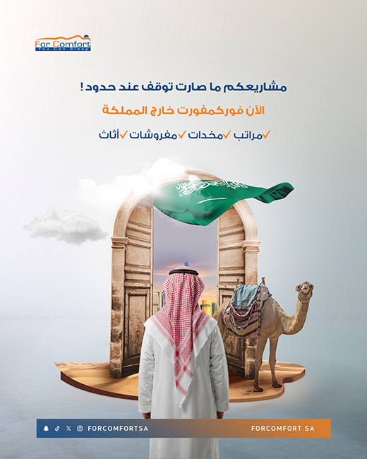 توريد مراتب ومفروشات للمشاريع داخل وخارج المملكة بجودة عالية