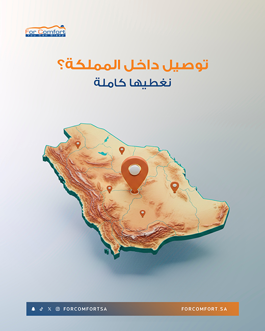 توصيل مراتب المشاريع داخل المملكة مع تغطية شاملة لجميع المناطق
أفضل مصنع مراتب في المملكة