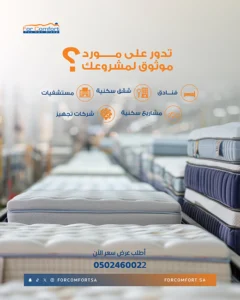 مراتب بسعر المصنع مباشرة مع جودة عالية وتوريد لجميع مناطق المملكة — فور كمفورت